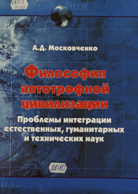 Книга 2010. Московченко Виктор Гаврилович ЛОР отзывы.