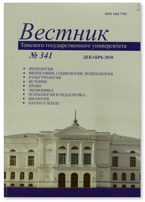 Вестник государственного университета. Журнал Вестник ТГУ. Вестник Томского государственного университета. Журнал Вестник Томского государственного университета. Вестник Томского государственного педагогического университета.