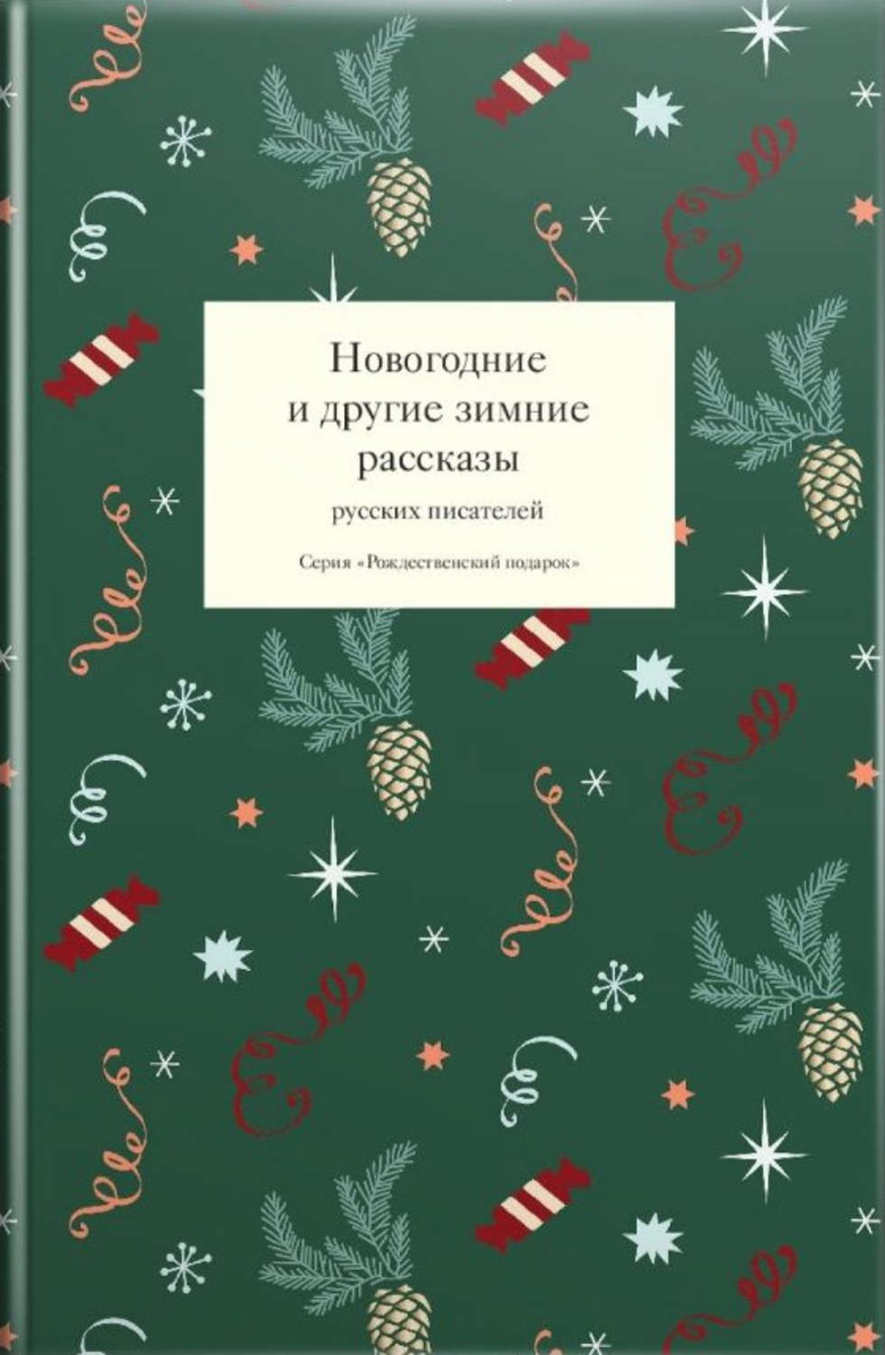 Общий читальный зал приглашает посетить книжную выставку «Новогодняя  фантазия» - ТОУНБ им. А.С.Пушкина