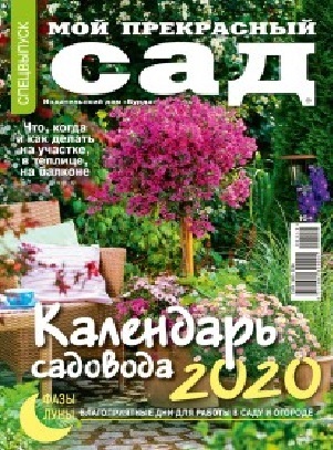 Рейтинг журналов сад огород