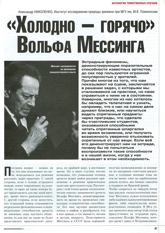 «Абсолютная ложь»: биограф Мессинга — о жизни, даре и предсказаниях провидца