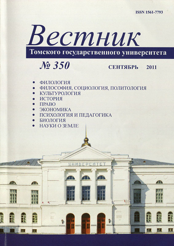 Вестник государственного университета. Вестник Томского университета Культурология и Искусствоведение. Вестник Томского государственного университета. Журнал Вестник Томского государственного университета. Вестник Томского государственного педагогического университета.