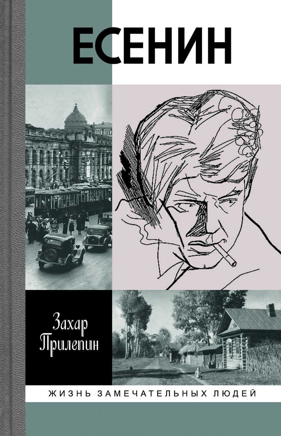 Обзор книг Захара Прилепина из фонда абонемента ТОУНБ - ТОУНБ им.  А.С.Пушкина