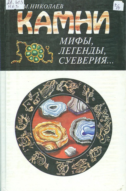 Легенды алмазов. Варкан книга.