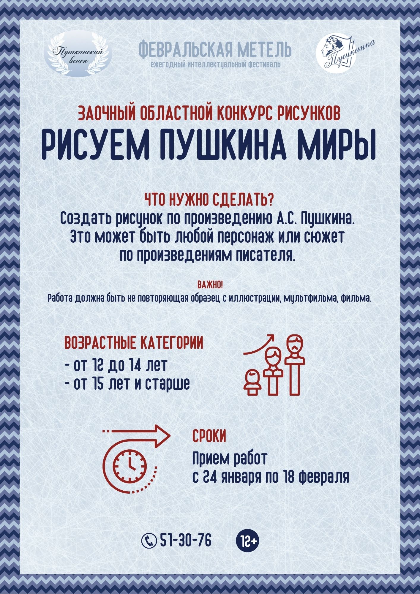 Приглашаем к участию в областном конкурсе рисунков «Рисуем Пушкина миры» -  ТОУНБ им. А.С.Пушкина