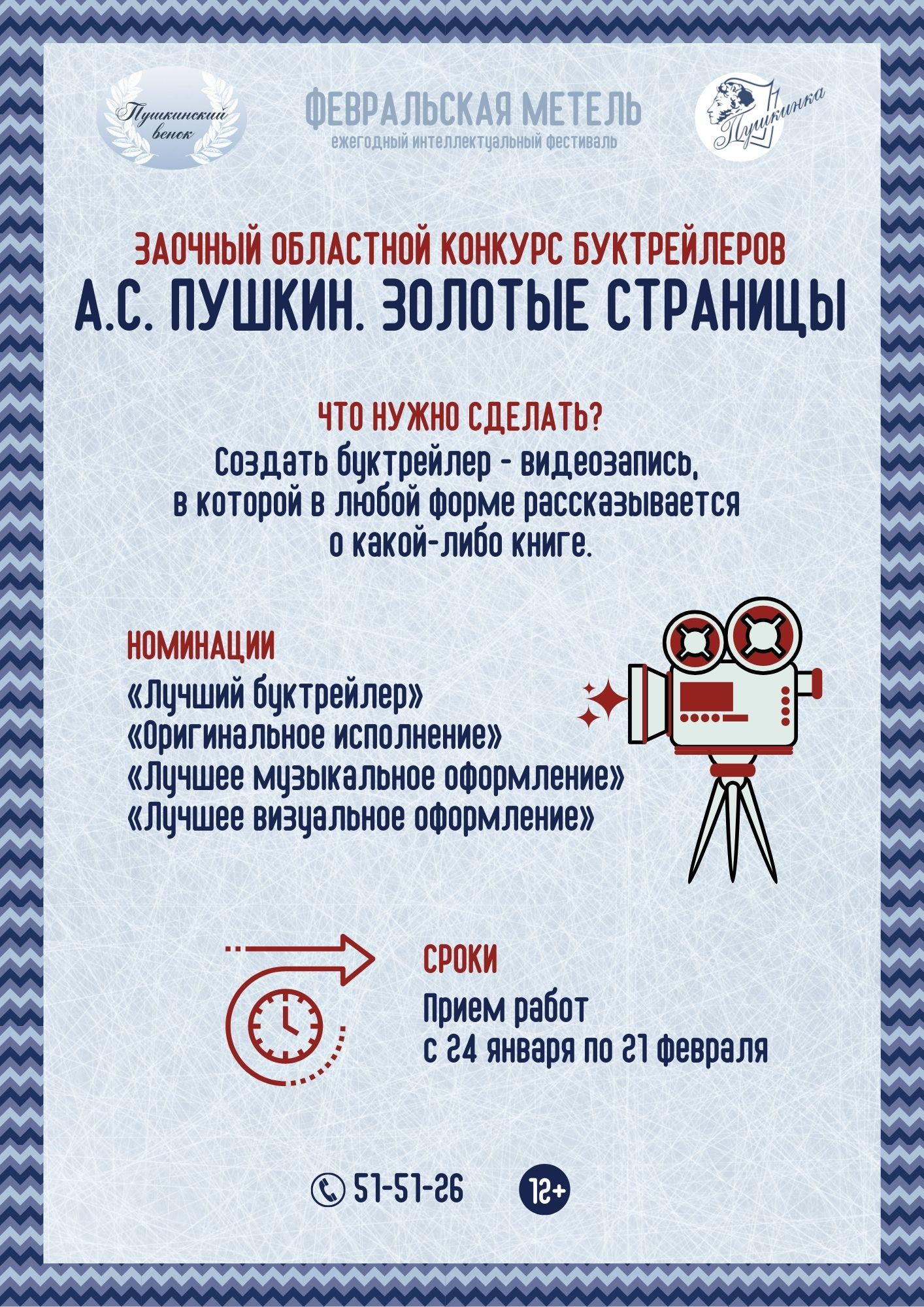 Областной конкурс буктрейлеров «А.С. Пушкин. Золотые страницы» - ТОУНБ им.  А.С.Пушкина