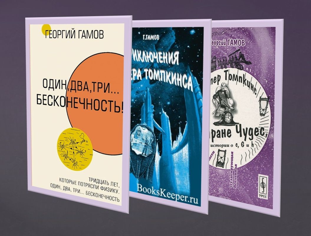 Онлайн-обзор «Приключения мысли: Ученые – популяризаторы науки о Космосе» -  ТОУНБ им. А.С.Пушкина