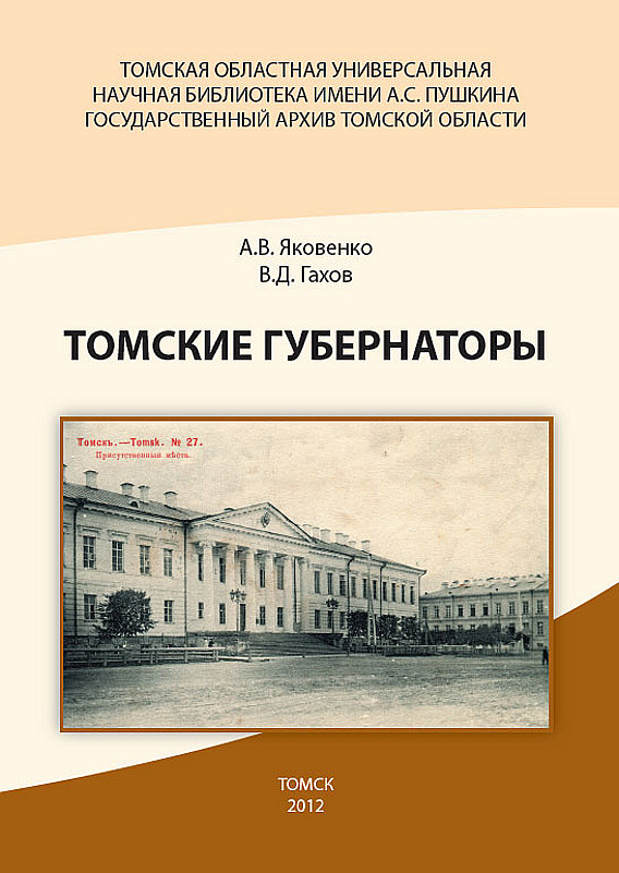 Справочник томской области