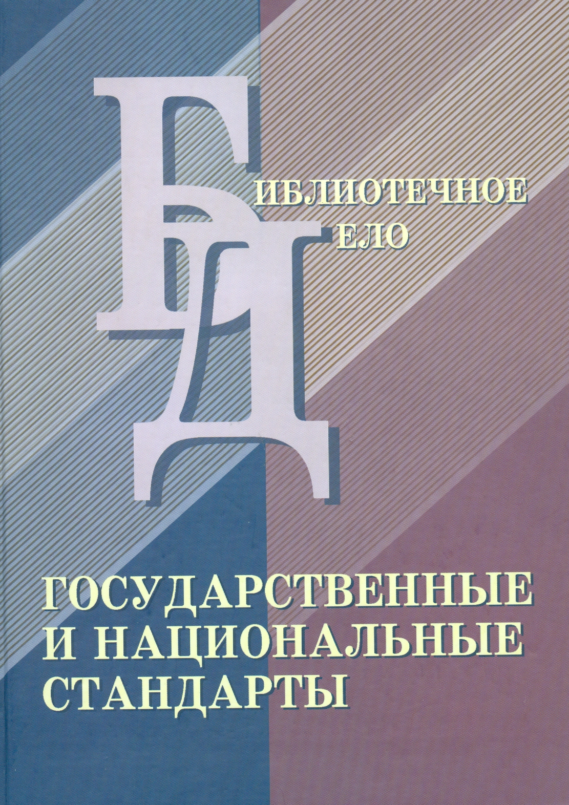 Новинки справочной и энциклопедической литературы - ТОУНБ им. А.С.Пушкина