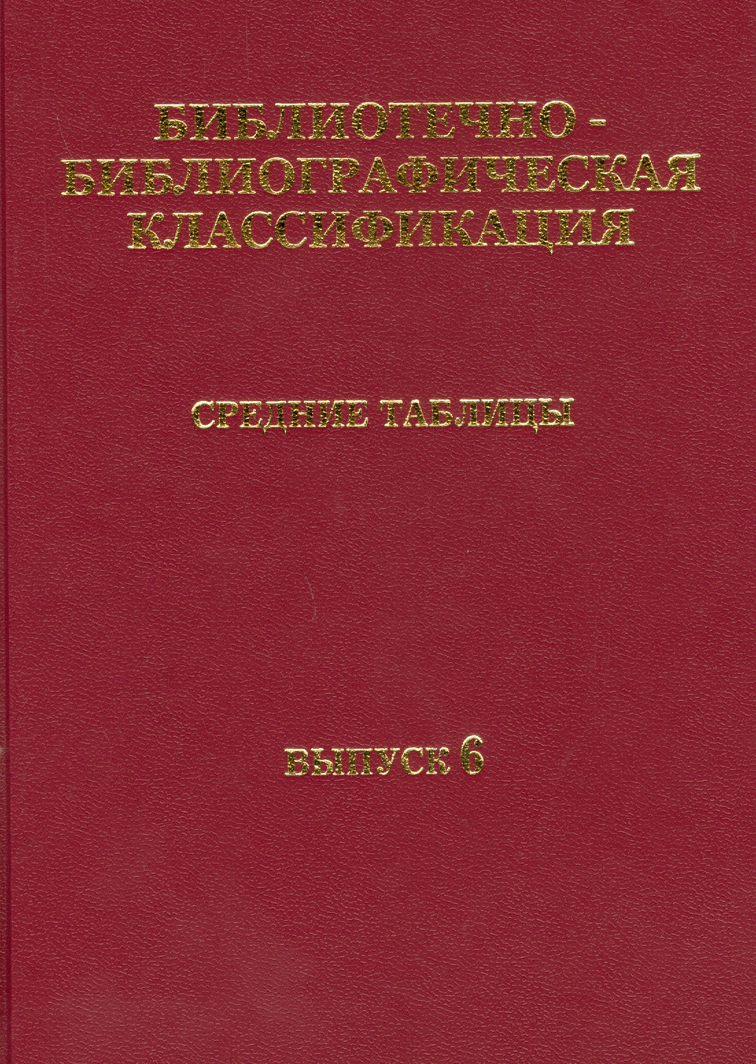 Новинки справочной и энциклопедической литературы - ТОУНБ им. А.С.Пушкина