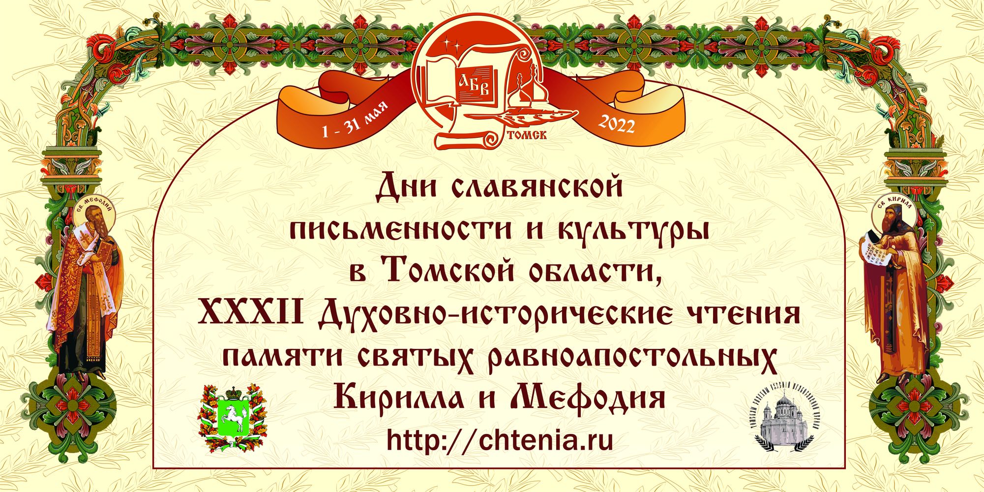 В Пушкинке пройдут Дни славянской письменности и культуры (12+) - ТОУНБ им.  А.С.Пушкина